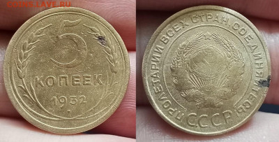 5 коп.1932г до 20.7.25г до 22-00 по мск - IMG20250715103336