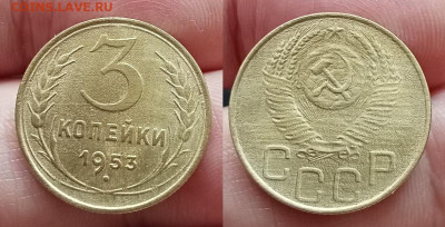 3 коп.1953г до 20.7.25г до 22-00 по мск - IMG20250715103348