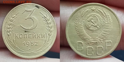 3 коп.1952г до 20.7.25г до 22-00 по мск - IMG20250715103410