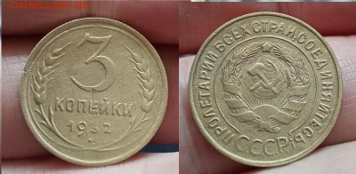 3 коп.1932г до 20.7.25г до 22-00 по мск - IMG20250715103423