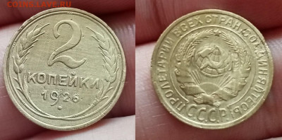 2 коп.1926г до 20.7.25г до 22-00 по мск - IMG20250715103438
