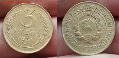 3 коп.1931г до 20.7.25г до 22-00 по мск - IMG20250715103451