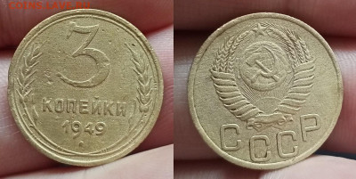 3 коп.1949г до 20.7.25г до 22-00 по мск - IMG20250715103542