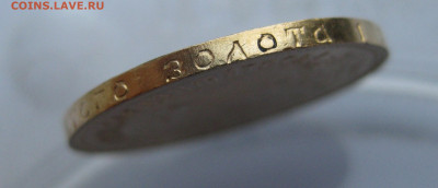 Один червонец 1981 ММД - m7.JPG