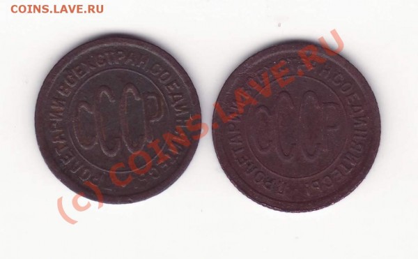 Пол копейки 1925г и 1927г. - 0.5-25,27r.JPG