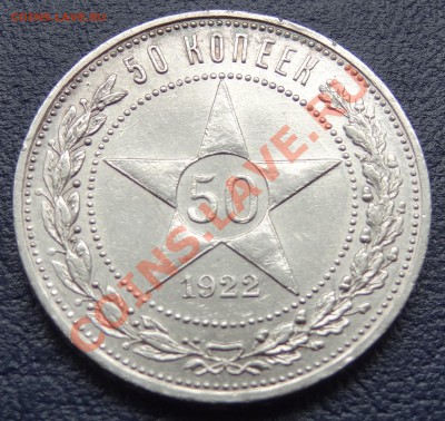 Прошу оценить. 50к 1922 АГ штемпельная - DSC00933.JPG