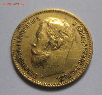 5 рублей 1901 ФЗ  царапины - IMG_9167.JPG