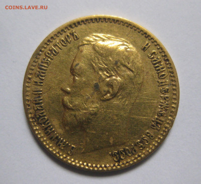 5 рублей 1901 ФЗ  царапины - IMG_9166.JPG