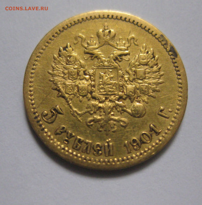 5 рублей 1901 ФЗ  царапины - IMG_9164.JPG