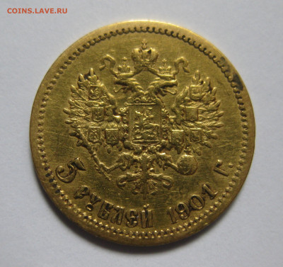 5 рублей 1901 ФЗ  царапины - IMG_9163.JPG