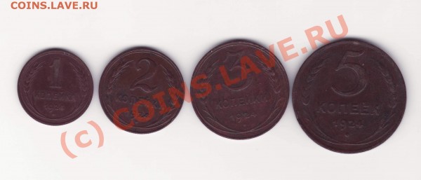 1, 2, 3, 5 копеек 1924 г. - 1235-24.JPG