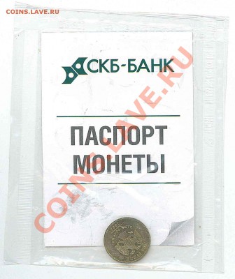 2 рубля 2003 в упаковке - оценка - doc20120215185819