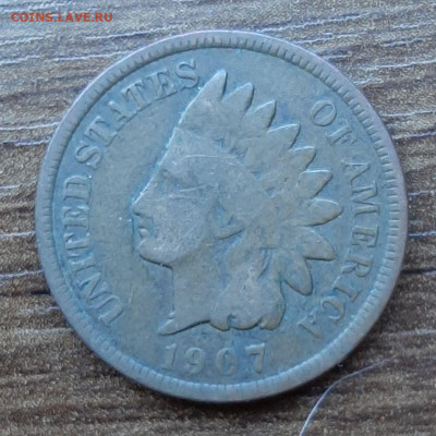 1 цент cent США USA 1907 до 21.07.2025 в 22:00 - 5253507729526484866