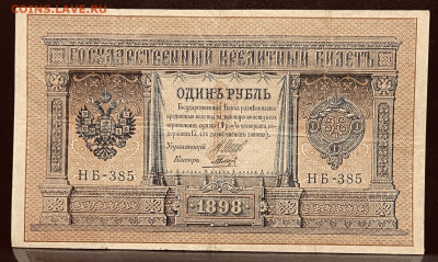 1 рубль 1898 год. До. 18.07. В 22-00 Мск - FullSizeRender - 2025-07-15T150624.162