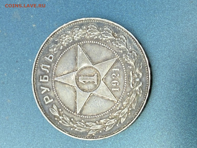1 рубль 1921, хороший. Аукцион на 3 часа… - IMG_5981