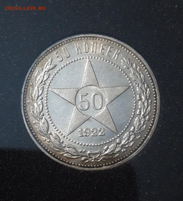 РСФСР 50 копеек 1922 года ПЛ До 21.07 - 20250714_215242