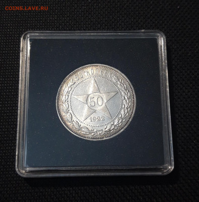 РСФСР 50 копеек 1922 года ПЛ До 21.07 - 20250714_215132