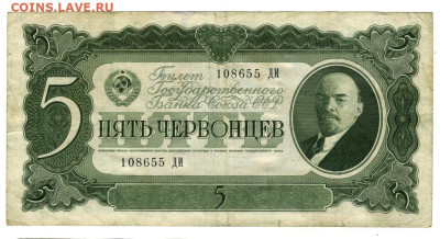 5 червонцев 1937 г до 21.07.2025 г в 22-00 по Москве - 5 чер