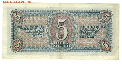 5 рублей 1938 года до 21.07.2025 г в 22-00 по Москве - 5 руб-1