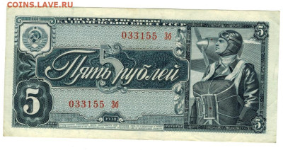 5 рублей 1938 года до 21.07.2025 г в 22-00 по Москве - 5 руб