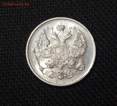 20 копеек 1915 год UNC До 21.07 - 20250714_215534