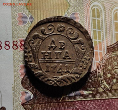денга 1741 - image (2)