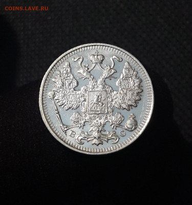 15 копеек 1915 года UNC До 21.07 - 20250714_221518