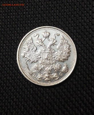 15 копеек 1915 года UNC До 21.07 - 20250714_221430