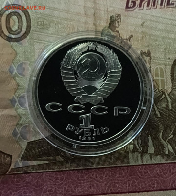 1 рубль 1991 г.Барселона 92 Велоспорт Пруф.до 17.07 - 52