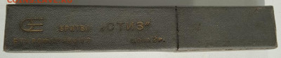 Бритва "СТИЗ" 1971 г. до 21.06.25 - IMG_20250331_160503