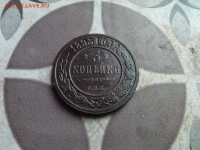 3 копейки 1893 до 20.07.2025 - 1893 (18)