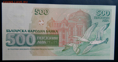 Болгария 500 лева 1993 года до 21.07.2025 - IMG_20250714_004830