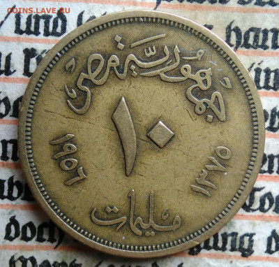 Египет 10 миллим 1956 года до 21.07.2025 - IMG_20250715_231218