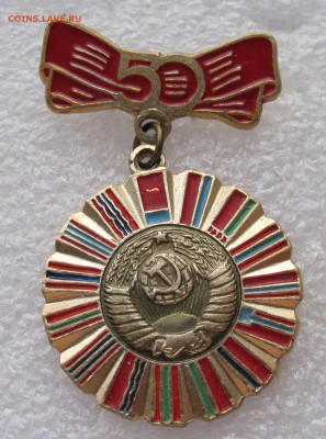 50 лет СССР Нечастый до 17.07 - 001.JPG