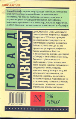 Говард Лавкрафт "Зов Ктулху" - Лавкрафт Зов Ктулху 2