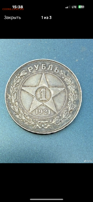1 рубль 1921, серебро, приятный - IMG_6200