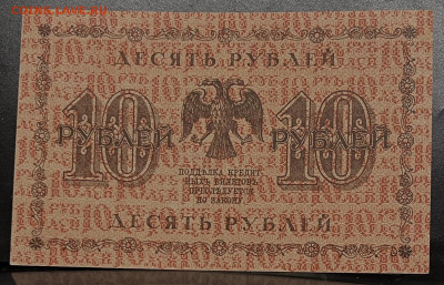 10 рублей 1918 год до 18.07. В 22-00 Мск - FullSizeRender - 2025-07-16T133302.305