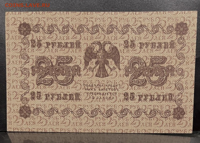 25 рублей 1918 год До 18.07. В 22-00 Мск - FullSizeRender - 2025-07-16T135006.464