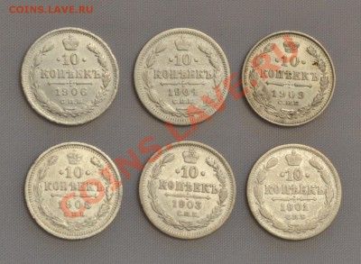 биллон Николая II, 6 монет по 10 копеек - DSC_0003