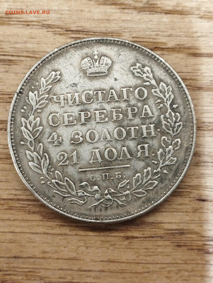 Рубль 1828 НГ СПБ - на подлинность - IMG_20250716_135701