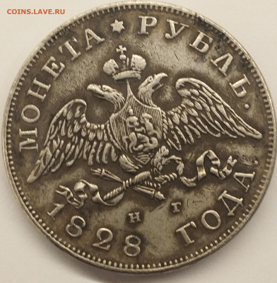 Рубль 1828 НГ СПБ - на подлинность - IMG_20250716_140042