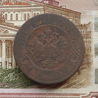 3 коп 1883 г. СПБ до 20.07 в 22.00 - DSCN8508.JPG