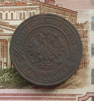 3 коп 1871 г. ЕМ до 20.07 в 22.00 - DSCN8466.JPG