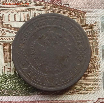 3 коп 1880 г. СПБ до 20.07 в 22.00 - DSCN8435.JPG
