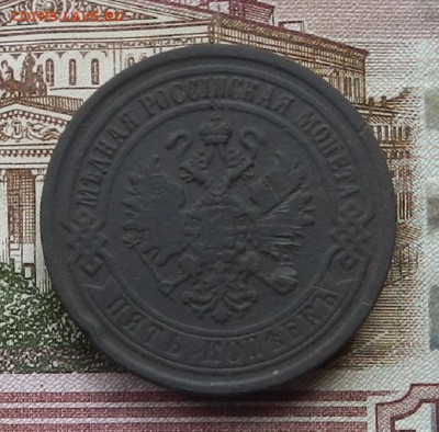 5 коп 1869 г. ЕМ до 20.07 в 22.00 - DSCN7935.JPG