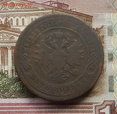 5 коп 1877 г. СПБ до 20.07 в 22.00 - DSCN7838.JPG