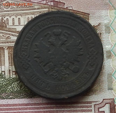5 коп 1879 г. СПБ до 20.07 в 22.00 - DSCN7813.JPG