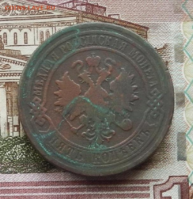 5 коп 1880 г. СПБ до 20.07 в 22.00 - DSCN7796.JPG