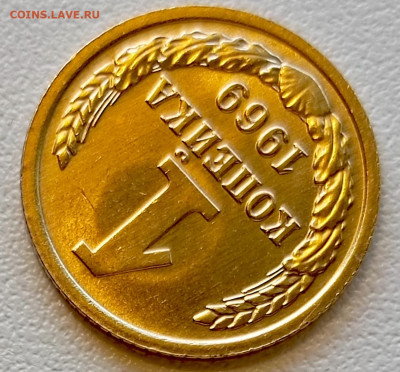 1 копейка 1969 года Штемпельный Блеск до 18.07 в 22.00 - 1752664584056