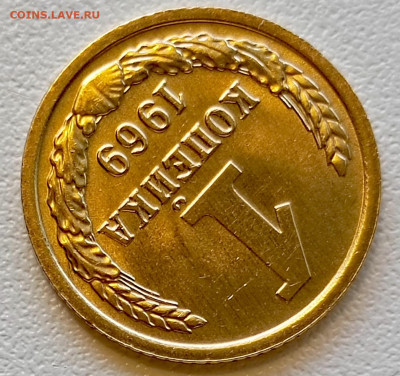 1 копейка 1969 года Штемпельный Блеск до 18.07 в 22.00 - 1752664554006